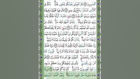 7 سورة الأعراف- الشيخ عبد الله بصفر