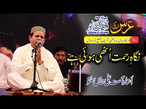 New Qawwali 2022 Nigahe Rehmat Uthi Hui Hai Ustad Asif Ali Santoo Khan Live Performance 