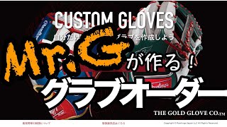 Mr.Gの「オーダーグラブ」Rawlings ローリングス【#2700】