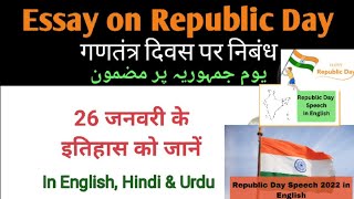 Republic Day Essay In English (26 January Essay) Essay Translate into Urdu  Essay By Umar Farooq