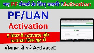 How to Activate UAN/PF no | UAN activate kaise kare | uan/pf ka password kaise banaye