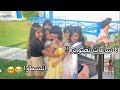 كواليس عيد الأحباب صدمة ردة فعل المشاركين بشوفة غزل 