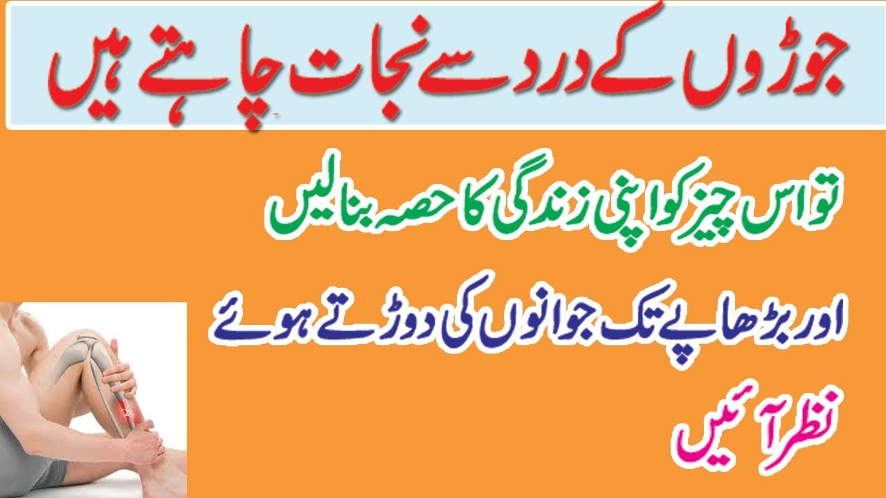 JOINT PAIN TREATMENT/HEALTH TIP IN URDU/HOW TO TREATMENT OF JOINT PAIN IN 2 DAYS BY HOME