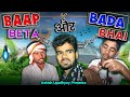 Baap Beta Aur Bada Bhai Funny Video Ashish Upadhyay And Bihariupadhyay