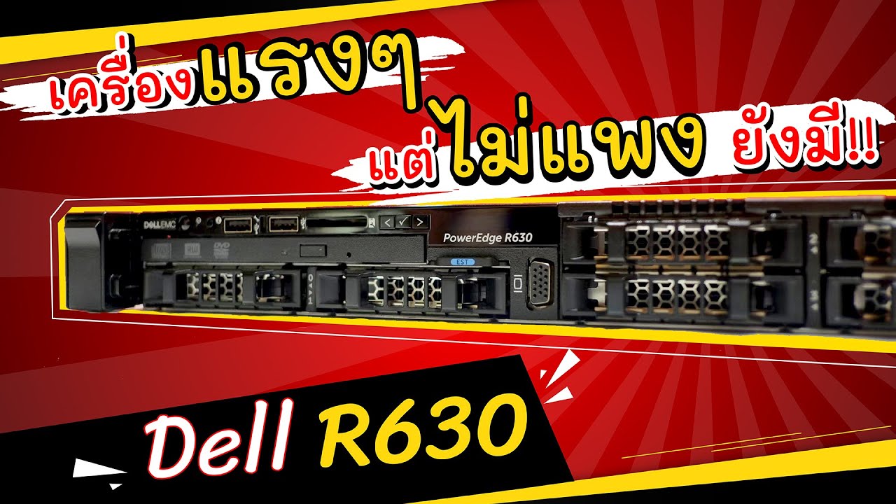 เครื่อง server  New  MTBReview: Server Dell PowerEdge R630 \