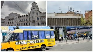 Сумы, Украина - тихие провинциальные улочки, прогулка по городу