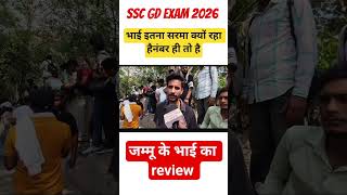 2 May 2026system ssc GD exam review #sscgd#ssc#sscgd #exam #review #first #shift #sscgd #exam #edit