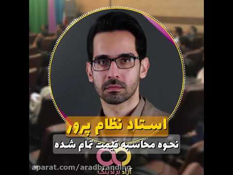 تصویری: نحوه تعیین قیمت بازار کالا