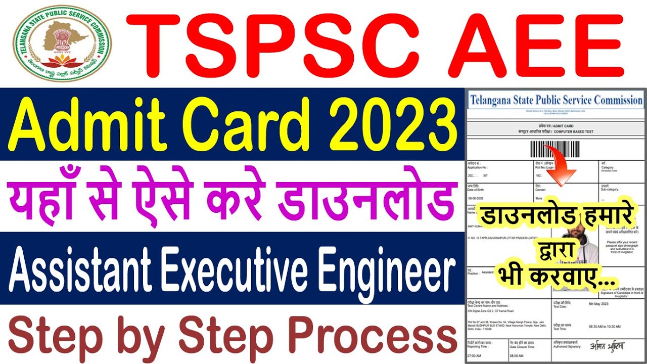 TSPSC AEE Admit Card 2023 Kaise Download Kare || How to Download TSPSC AEE Admit Card, Link