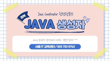 신사임당 - 1강 Java 생성자호출 + java this() + java super()