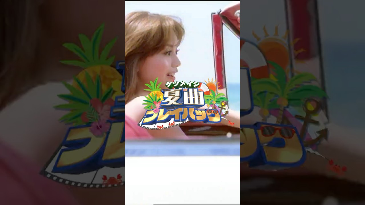 夏曲プレイバック 2007年 「また君に会える」#ケツメイシ の夏の名曲リリース当時を勝手に振り返り!#また君に会える #ケツノポリス5 #平成 #ホームレス中学生 #iphone #ギャル