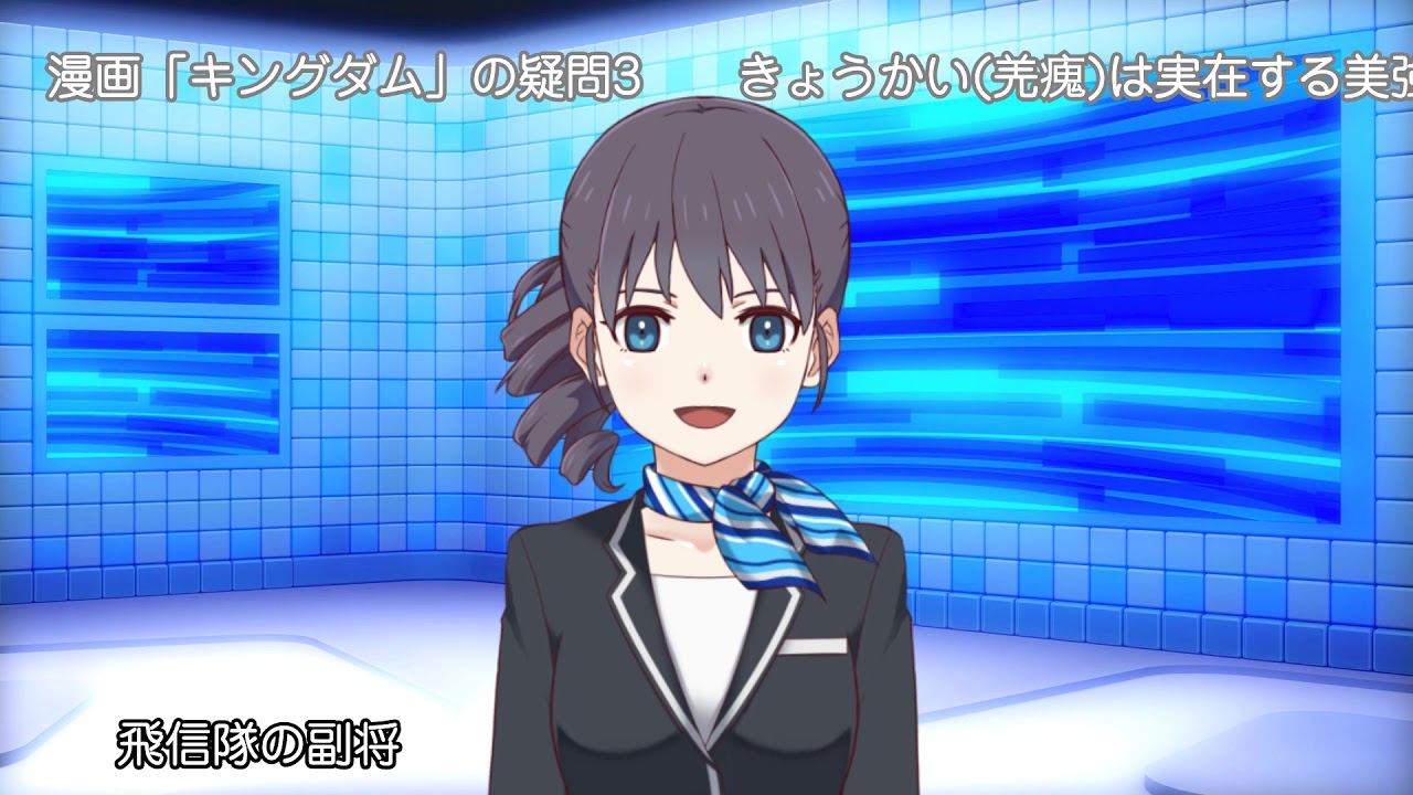 7漫画 キングダム の疑問3 きょうかい羌瘣は実在する美強の女剣士なのでしょうか Youtube 7漫画 キングダム の疑問3 きょうかい羌瘣は実在する美強の女剣士なのでしょうか Youtube