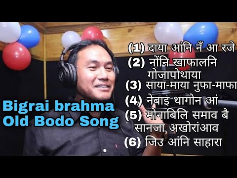 Bigrai brahma  Superhit  Old bodo songs collection