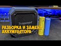 Прокачка блютуз колонка Tronsmart element groove