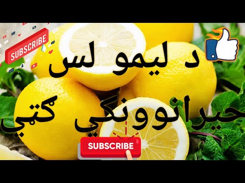 د ليمو لس حيرانوونکې ګتي Top Ten Lemon Benfits