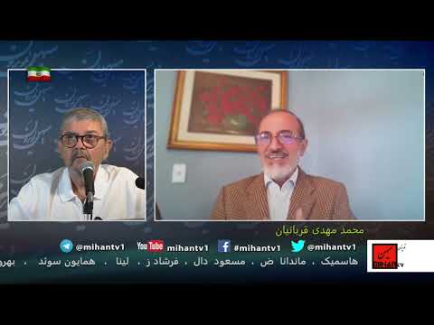 چرا خامنه ای وسردارانش قادر به حفظ خود ونظام خویش نیستندبامحمد مهدی قربانیان عضو پیشین جامعه المصطفی