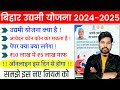 Bihar udyami yojana 2024    bihar udyami yojana 2024 online apply  bihar udyami yojana 2024
