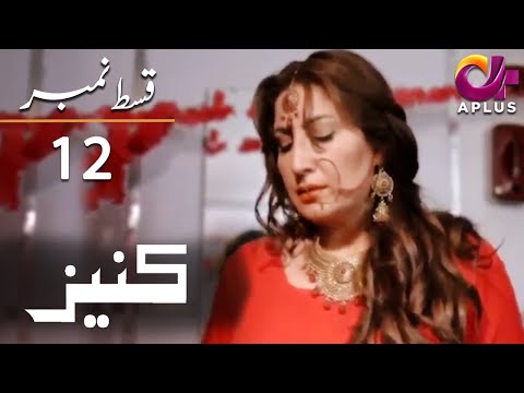 Kaneez — Episode 12