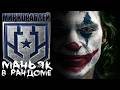 Ночной [Maniakpro, Маньяк] [Stream, Стрим] [Мир кораблей] [BALLS]