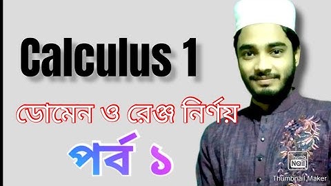 #honours1st_year #calculus-1  ফাংশনের ডোমেন ও রেঞ্জ নির্ণয় পর্ব 1