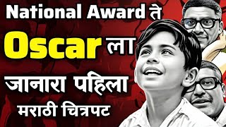 First Oscar Nominated Marathi Movie Shwaasoscar Nominated Marathi Movie