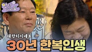 30년 한복인생😭 [안녕하세요] | KBS 121015 방송