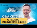 Интервью с Иваном Демшиным: Product Engineering в Miro [Хекслет]