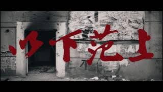 【SUP】C-BLOCK - Power to the people 以下范上 [ ]