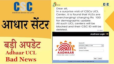 csc aadhar ucl bad news || csc ucl new update || kiya krna hoga vle ko || kaise  ucl chalu kre