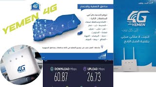 معلومات عن يمن فور جي - Yemen 4G وشرح المودم المستخدم في استقبال الخدمة #Yemen_4G #الاتصالات_اليمنية