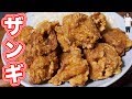 ボリューム満点！北海道名物ザンギ（鶏の唐揚げ）の作り方【kattyanneru】