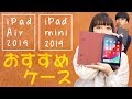 【iPad Air 2019＆iPad mini 2019】一枚革のオシャレな手帳型ケース「Page」が新登場！【おすすめ】