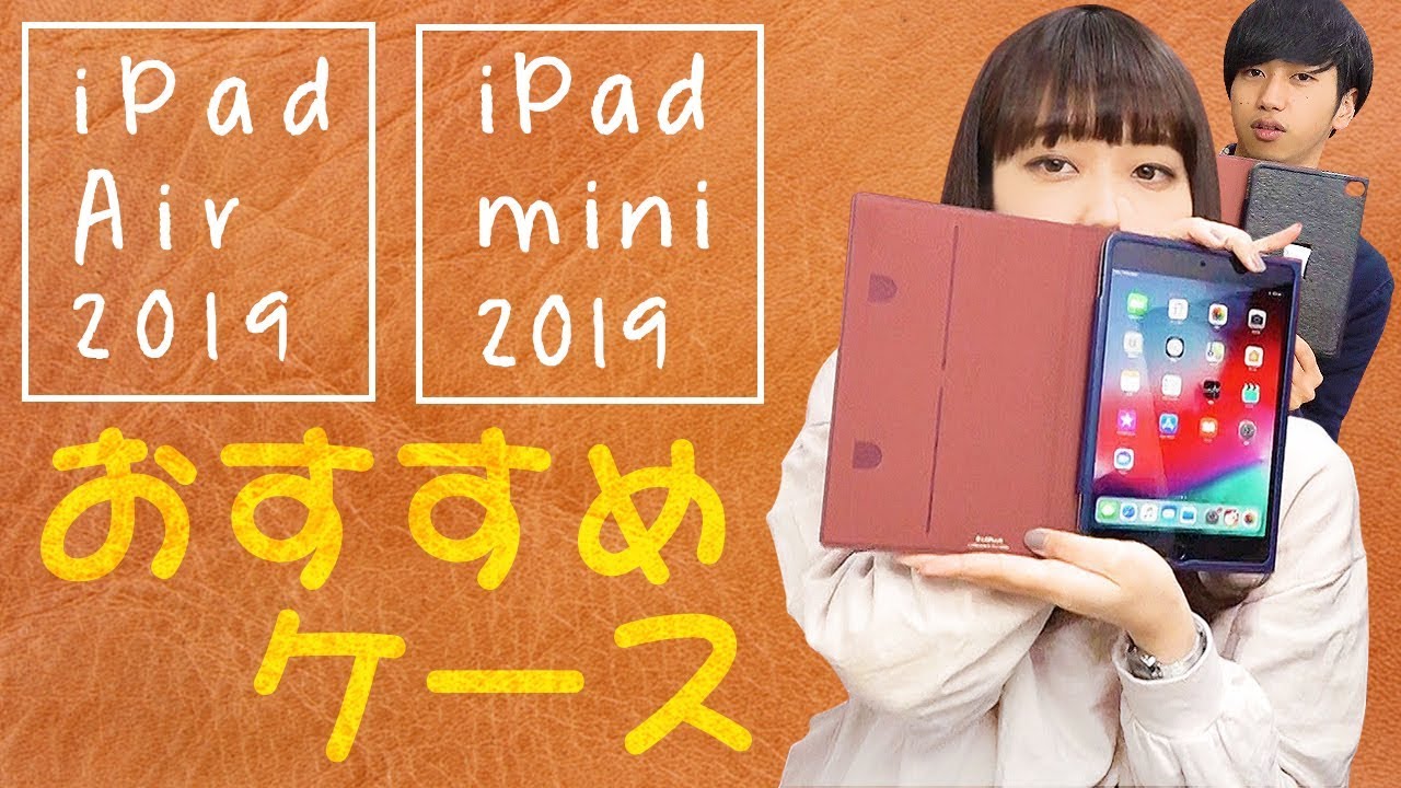 ケース おすすめ ipad