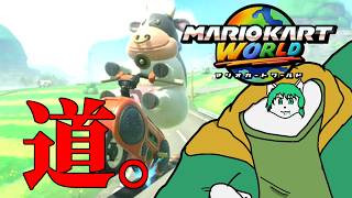 【ケモノ系VTuber】道。day 3 - マリオカートワールド -