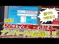 【宝くじ攻略法!】2桁確定攻略法でナンバーズ4ストレート当選!!!?