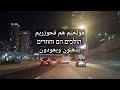קסם המזרח مترجمة للعربية شتي عينايخ إيلي 