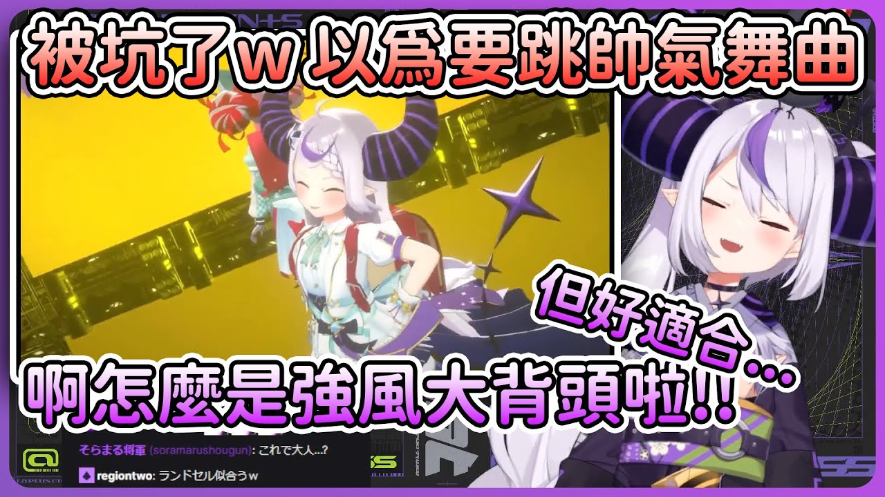 【回顧】以為跨年倒數 LIVE 是跳帥氣舞曲卻來了個強風大背頭的拉普w【拉普拉斯 ラプラス・ダークネス /Hololive】