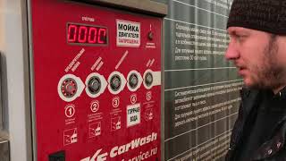 Заценили мойку самообслуживания))