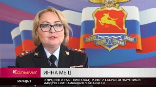 В Магаданской области проходит акция «Сообщи, где торгуют смертью!»