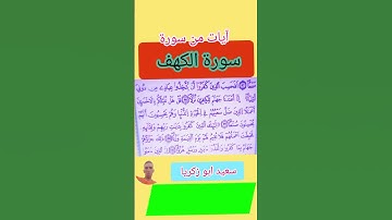 تلاوة خاشعة من سورة الكهف#القرآن_الكريم #الآيات #اسلام_صبحي #quran‎‎⁨@أجملتلاواتالقرآنالكريم-ض8ظ⁩‎ 