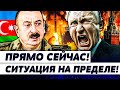 ТОЛЬКО ЧТО ОРЕШНИКОМ ПО БАКУ АЛИЕВ СРОЧНО ОБЪЯВИЛ ПЕРЕЛОМНЫЙ МОМЕНТ НАЧАЛОСЬ ГАЛЛЯМОВ ТОЛЬКО ЧТО ОРЕШНИКОМ ПО БАКУ АЛИЕВ СРОЧНО ОБЪЯВИЛ ПЕРЕЛОМНЫЙ МОМЕНТ НАЧАЛОСЬ ГАЛЛЯМОВ