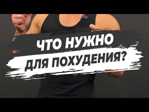 Видео: Помогает ли боди для похудения?