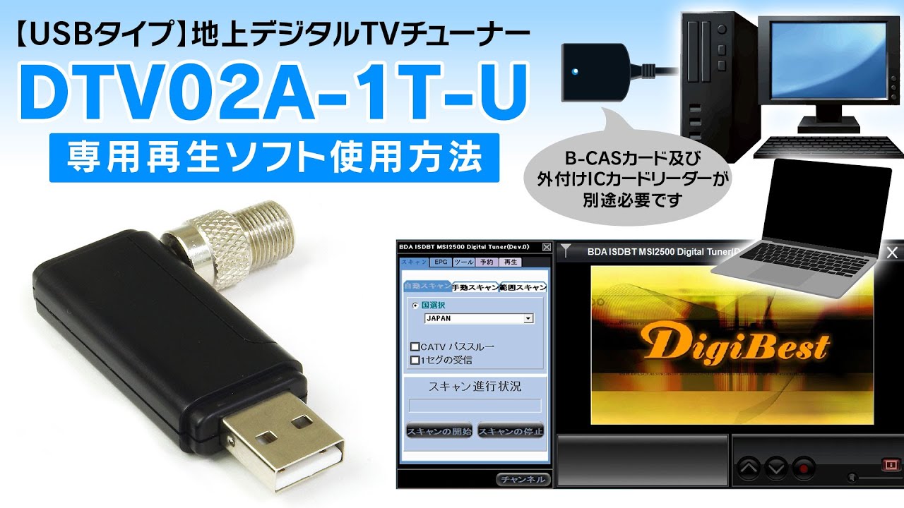 新品未使用です 地デジ TV チューナー USB接続 パソコン DTV02A-1T1S-U 家電・スマホ・カメラ 