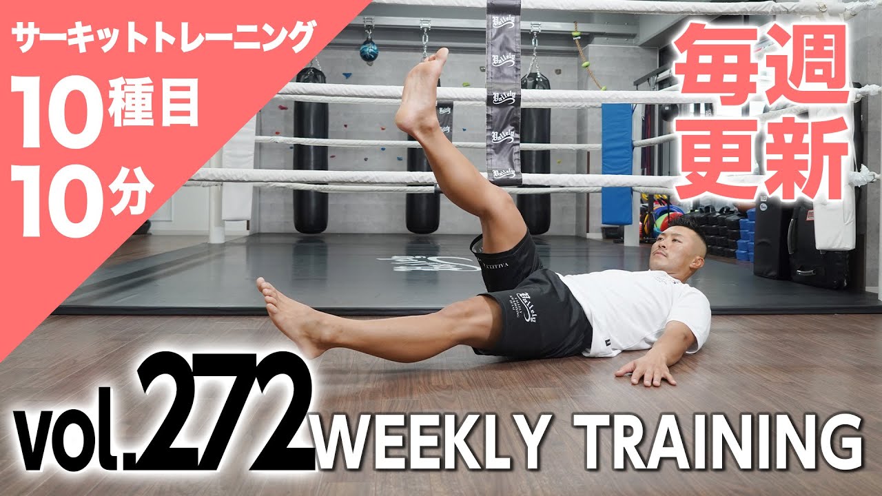 毎週更新】HIIT/サーキットトレーニング〈RED（上級者向け）vol.272