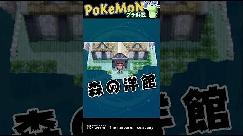 ポケモン怖い