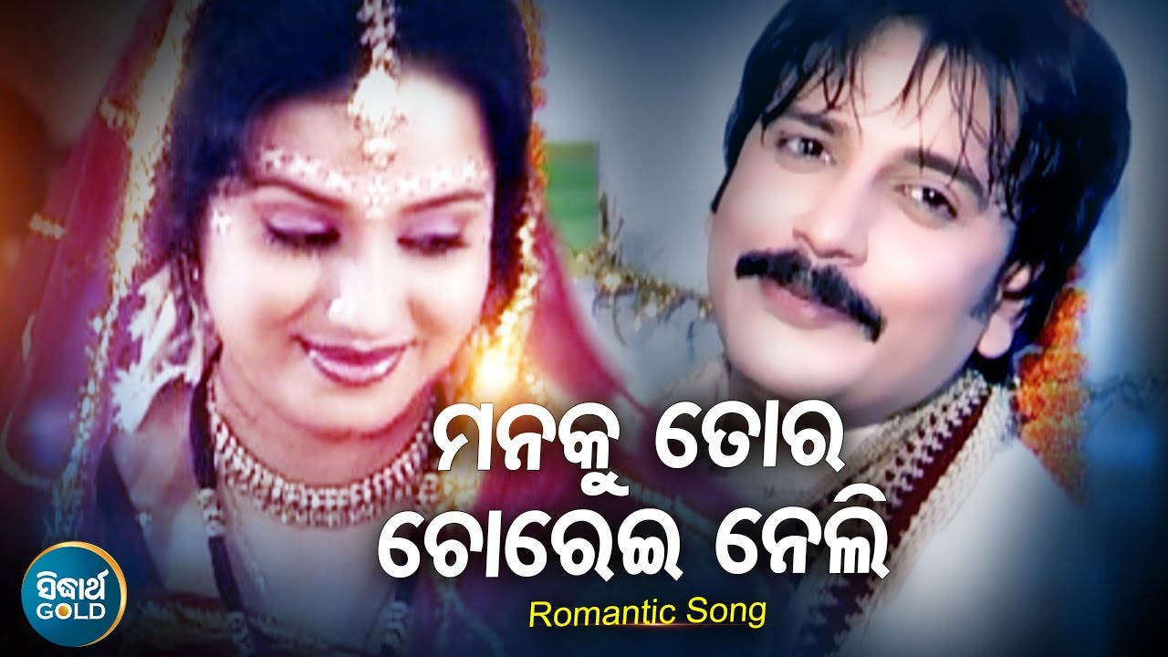 Mana Ku Tora Chorei Neli   Romantic Album Song  Kumar Sanu       Sidharth Music