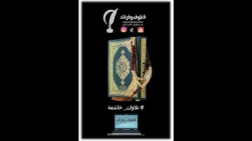 والشمس وضحاها#بدر_سليمان_ناصر_البدر#اكسبلور#تلاوات_خاشعة  #أنشر_تؤجر#لايك#ساهم_معنا_في_النشر#المصحف