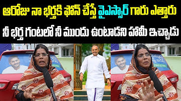 Common Women Great Words On YS Rajasekhara Reddy | AP Politics | Janam Mata