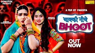 Chaki Niche Bhoot ( Song) Sapna Choudhary, Renuka Panwar, Sarthak Chaudhary| Haryanvi Songs