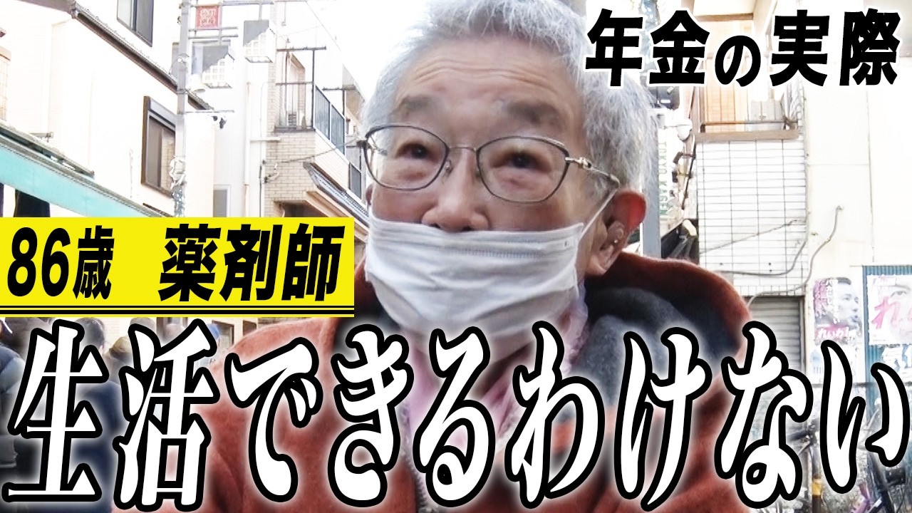 【年金の実際★女性3人】生活できるわけないじゃない…家族が幸せに暮らせれば…86歳女性 薬剤師&72歳 専業主婦＆40代女性 会社員の年金インタビュー
